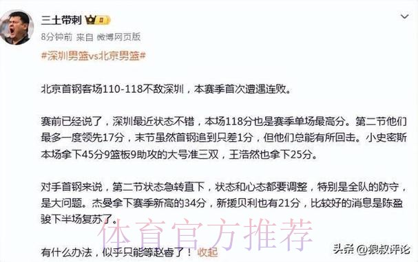 深圳队官方发文：球队击败北京，报了赛季初的“一箭之仇”